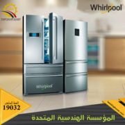 وكيل Whirlpool في مصر 5