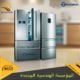 صيانة ثلاجات وايت وستنجهاوس 20