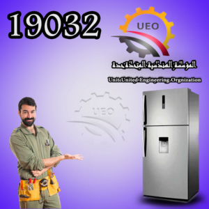 شركات صيانة الأجهزة الكهربائية شركات صيانة الأجهزة الكهربائية 2