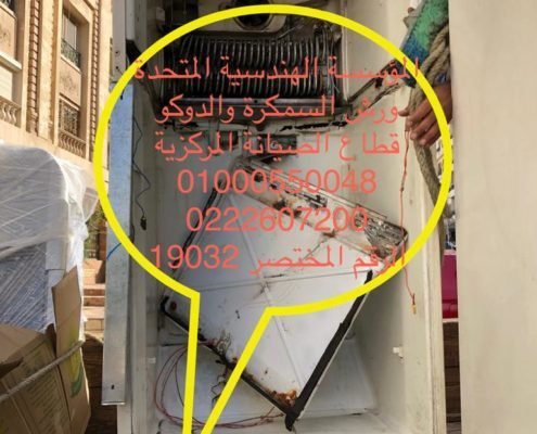 صيانة كلفينيتور القاهرة 11