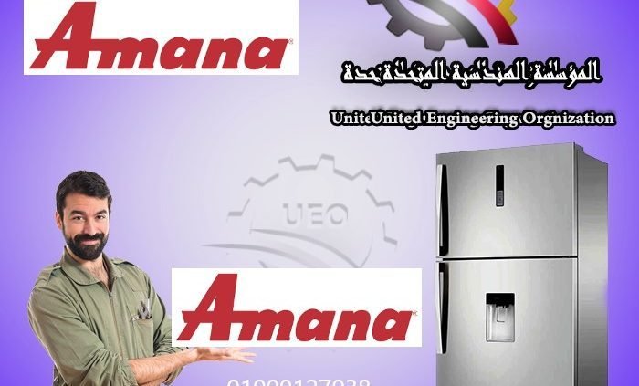 امانا Amana 12 امانا Amana 11
