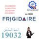 تصليح ثلاجة فريجيدير 15
