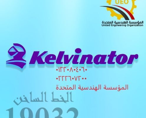 صيانة كلفينيتور القاهرة 2