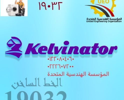 صيانة كلفينيتور القاهرة 5