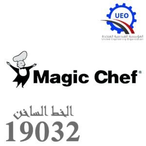 المؤسسة الهندسية المتحدة ماجيك شيف صيانة ماجيك شيف 5