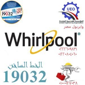 شركة WHIRLPOOL ويرلبول MTI 3