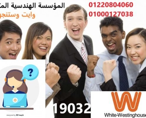 توكيل وايت وستنجهاوس عمارات العبور 36