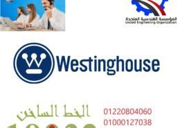 وكيل غسالات وايت وستنجهاوس 5 وكيل غسالات وايت وستنجهاوس 3