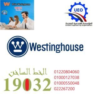 توكيل صيانة وايت وستنجهاوس 3