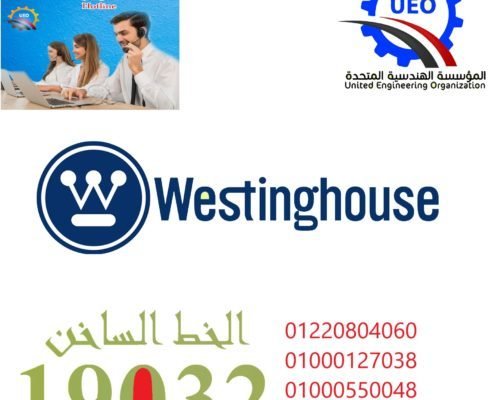 وكيل غسالات وايت وستنجهاوس 1 وكيل غسالات وايت وستنجهاوس 1