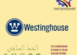 غسالة اتوماتيك وستنجهاوس 1 غسالة اتوماتيك وستنجهاوس 1