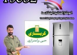 صيانة كريازى مدينة نصر 3