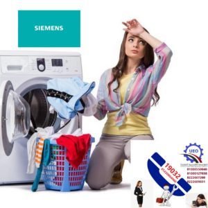 غسالة سيمنس الماني 1