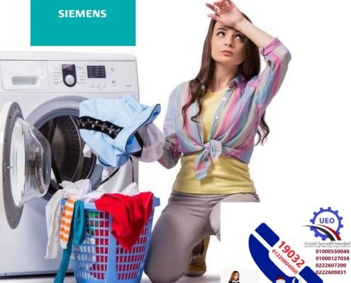 غسالة سيمنس الماني 6