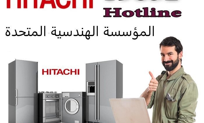 رقم توكيل هيتاشي 1