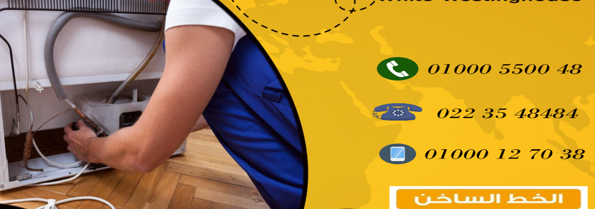 وايت وستنجهاوس ثلاجة 10