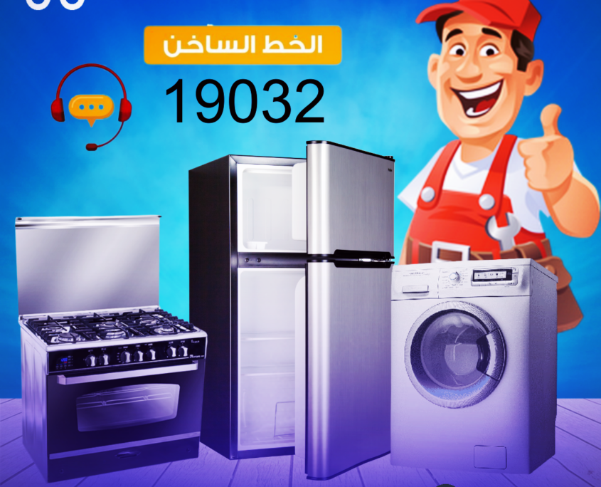 وايت وستنجهاوس ثلاجة 2