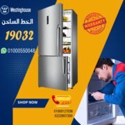 ايسميكر ثلاجة وايت وستنجهاوس 2