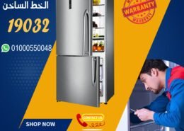 ايسميكر ثلاجة وايت وستنجهاوس 1 ايسميكر ثلاجة وايت وستنجهاوس 1