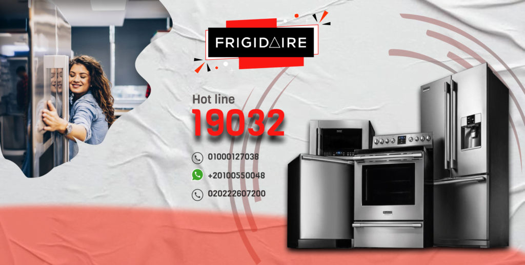 خدمة عملاء توكيل فريجيدير 4