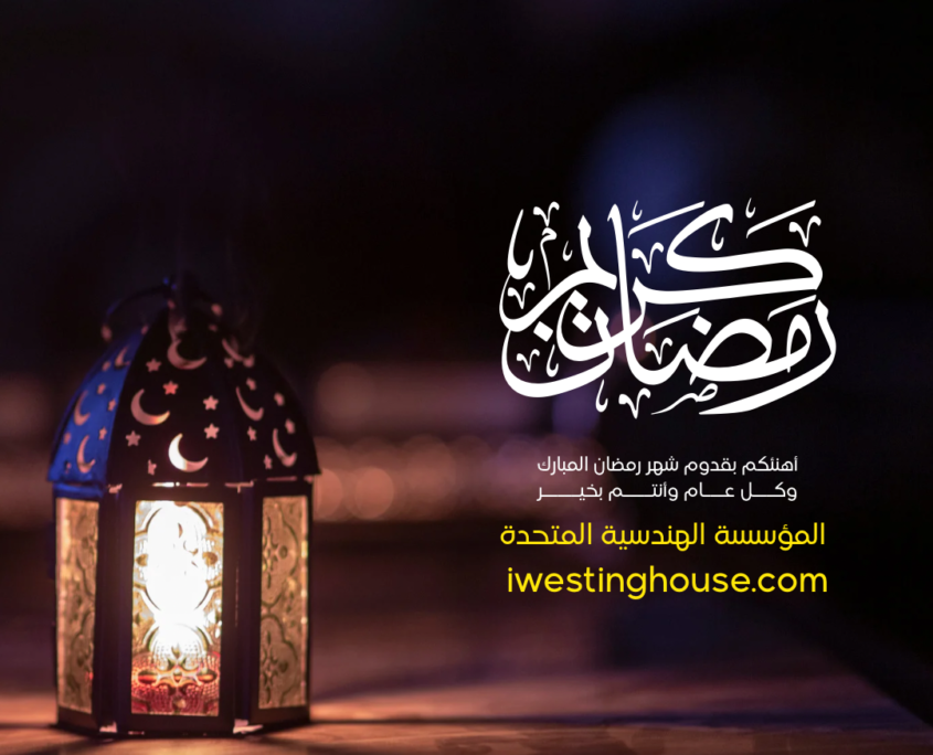 مواعيد المؤسسة الهندسية في رمضان 2024 6