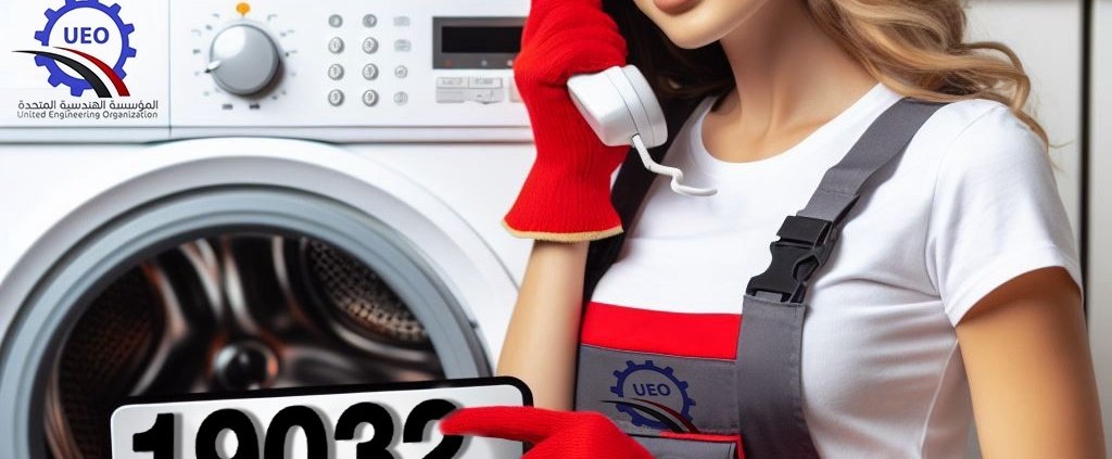 مركز صيانة اجهزة منزلية دليل مراكز الصيانة 1