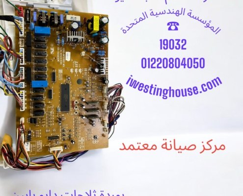 شركة دايو للاجهزة الكهربائية في مصر رقم الهاتف 19032 1