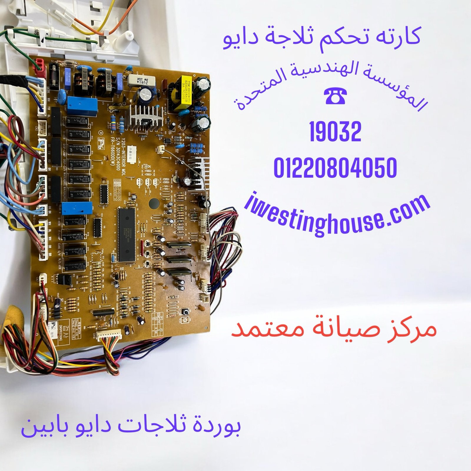 خدمات صيانة ثلاجات دايو - رقم الهاتف الساخن والمحمول لحجز موعد 11