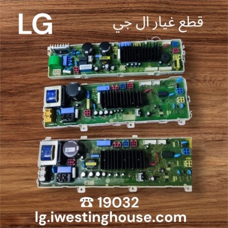 وحدة تجكم غسالة ال جي
